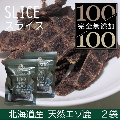 犬 100/100シリーズ SLICE(スライス) 北海道産 蝦夷鹿肉（エゾ鹿） 100
