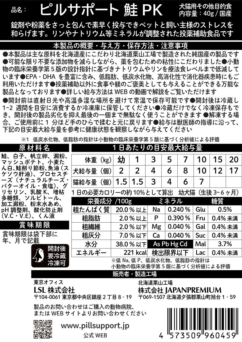 サムネイル： (個)《鮭》ピルサポート PK