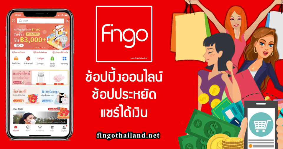 Fingoคือ อะไร ทำรายได้วันละ 10,000++ จริงหรือ ?