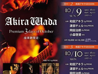 2016.10/09,10 の和田アキラさんSession