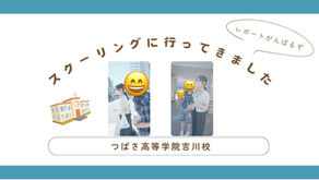 日本航空目黒校前期スクーリング