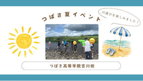 つばさ夏イベント🌤