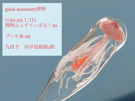 博物ふぇすてぃばる!10
