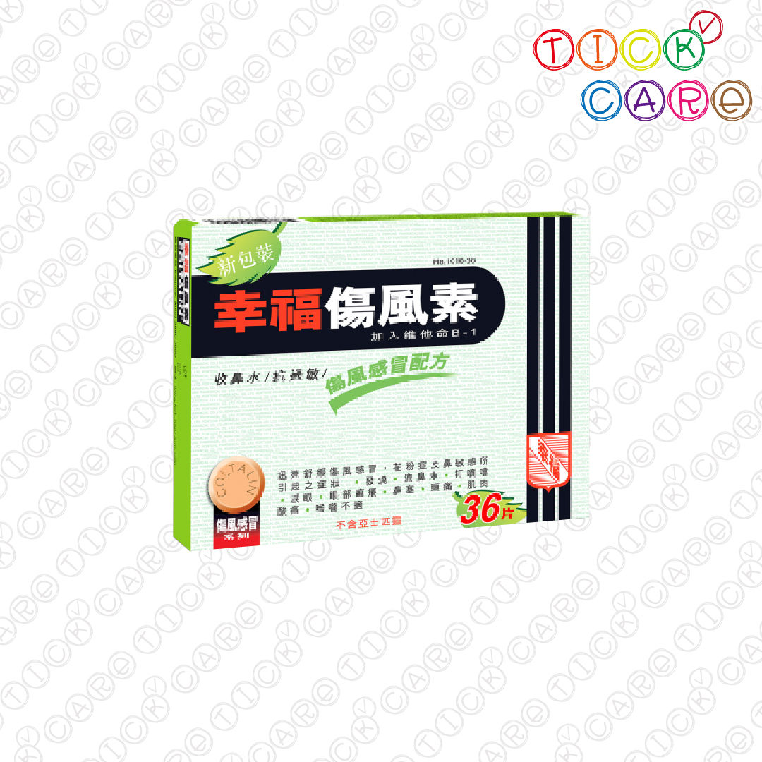 Fortune Cold Tablet Cold & Flu 36tablets (幸福傷風素 傷風感冒配方)