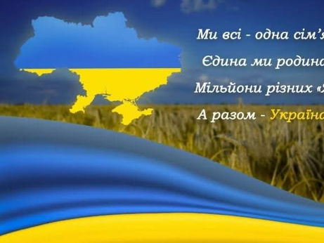 День Соборності України