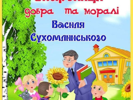 Сторінками цікавих книжок