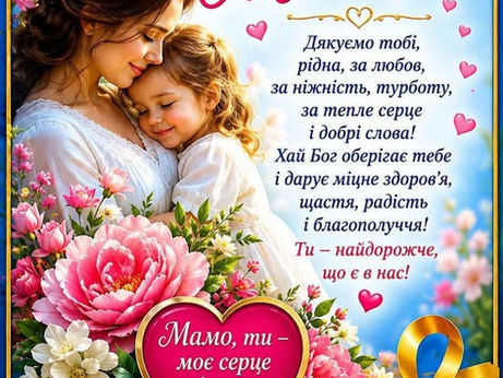 Подарунок до дня Матері