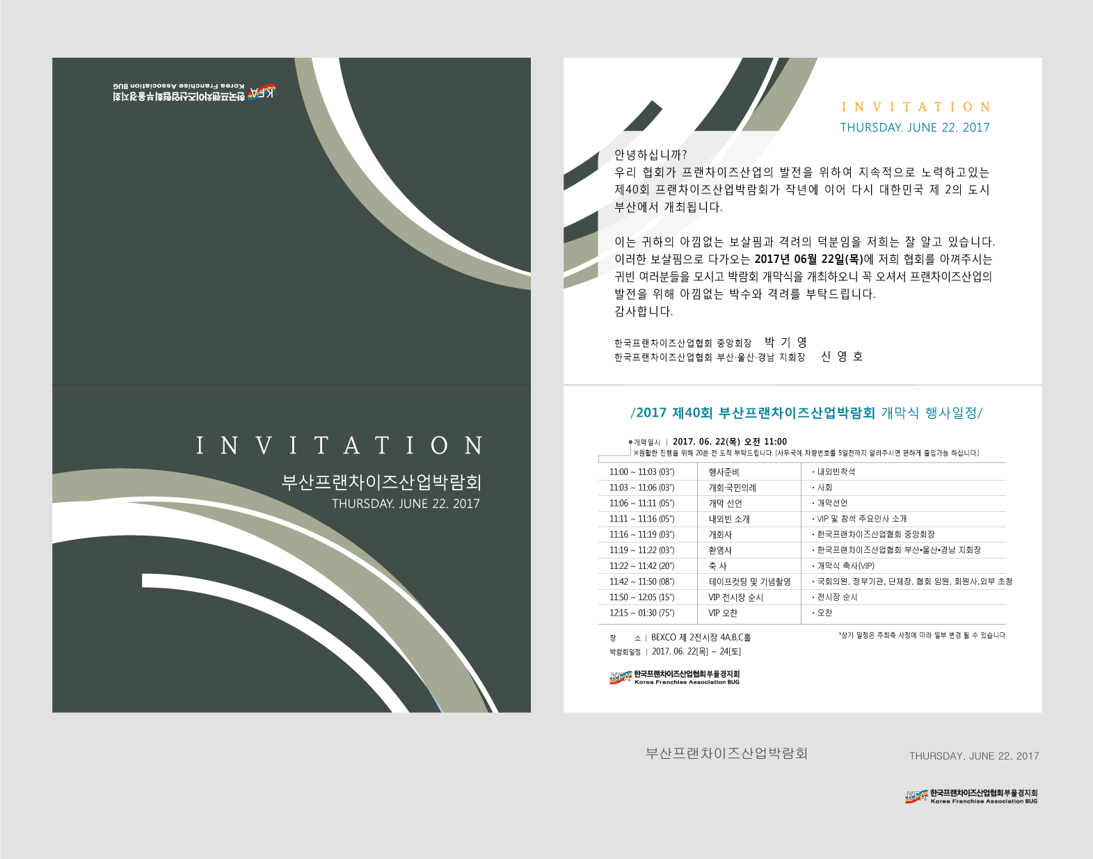초대장 디자인-2017-0522