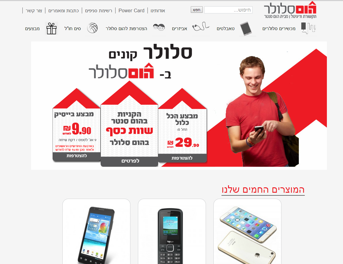 הום סלולר