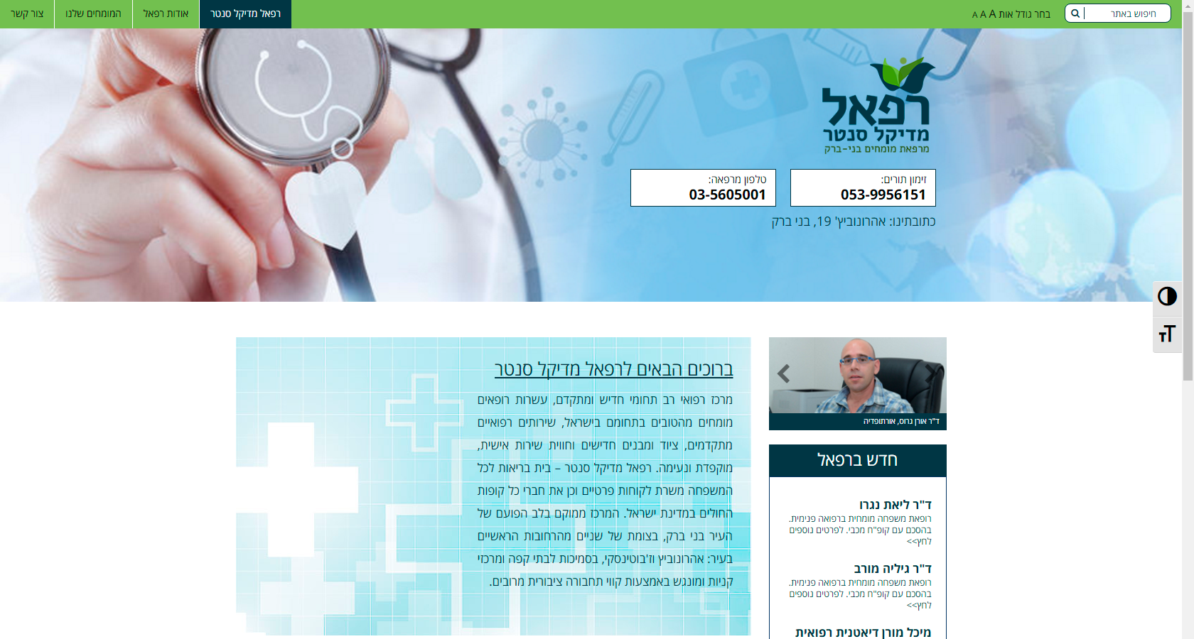רפאל מדיקל סנטר