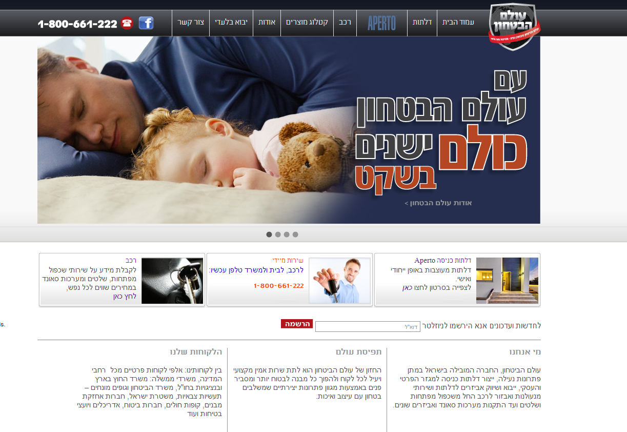 OBH עולם הביטחון