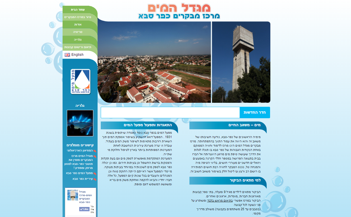 מגדל המים כפר סבא