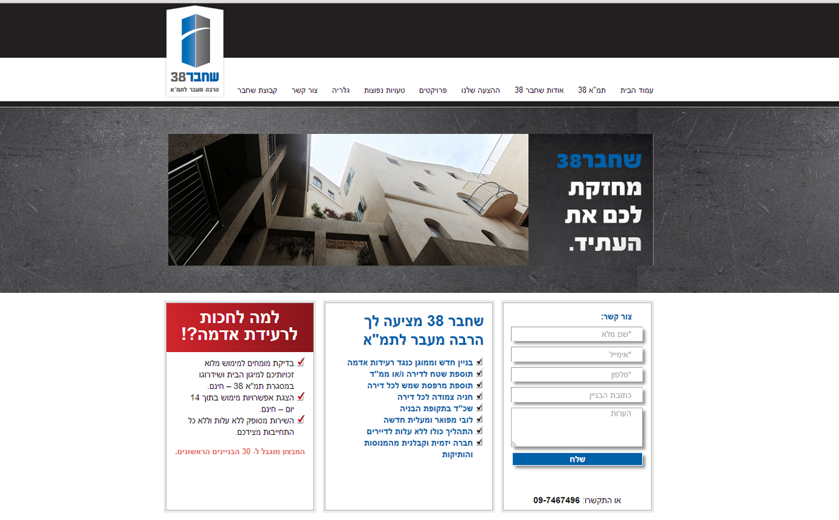 שח-בר 38- התחדשות עירונית