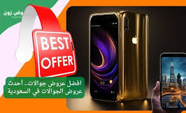 افضل عروض جوالات