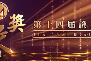 分享訊息 - 第十四屆證券暨期貨金椽獎甄選活動