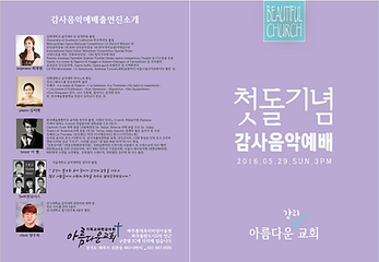 첫돌기념음악회