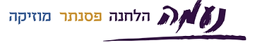 לוגו- נעמה | הלחנה פסנתר מוזיקה