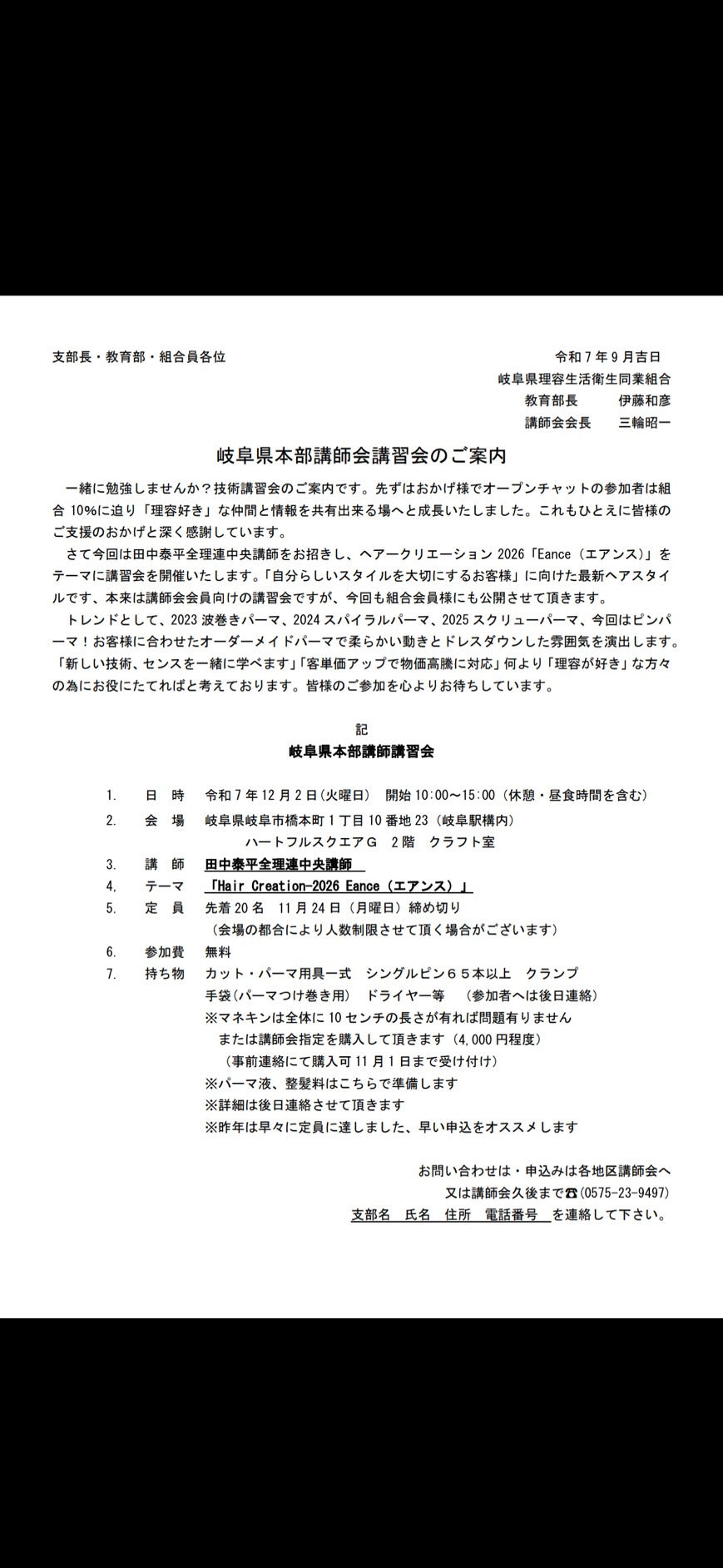 岐阜県本部講師会講習案内