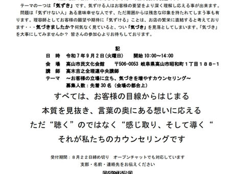【9月2日】高木吉之全理連中央講師セミナー開催のご案内