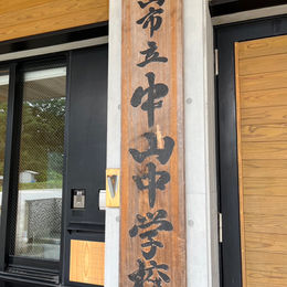 後継者育成事業 IN 高山市立中山中学校
