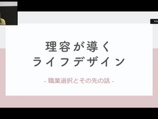 萩原奈々全理連中央講師によるZOOM講習会が開催されました