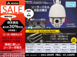 不需要电源施工的太阳能监控【商品销售】