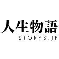 STORYS 人生物語 |あなたの物語、聴かせてください。 favicon