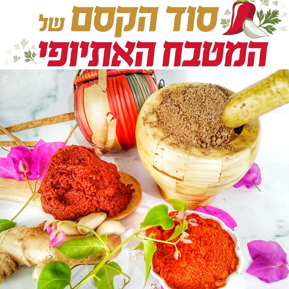 צ'וו- תבלין הקסם המתאים למגוון תבשילים.