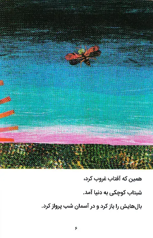 Thumbnail: شبتاب خیلی تنها