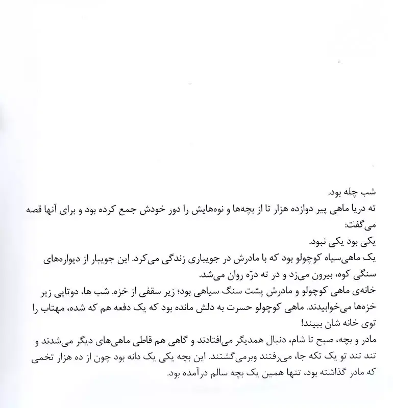 Thumbnail: ماهی سیاه کوچولو