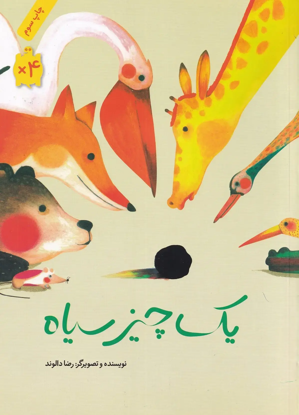 یک چیز سیاه