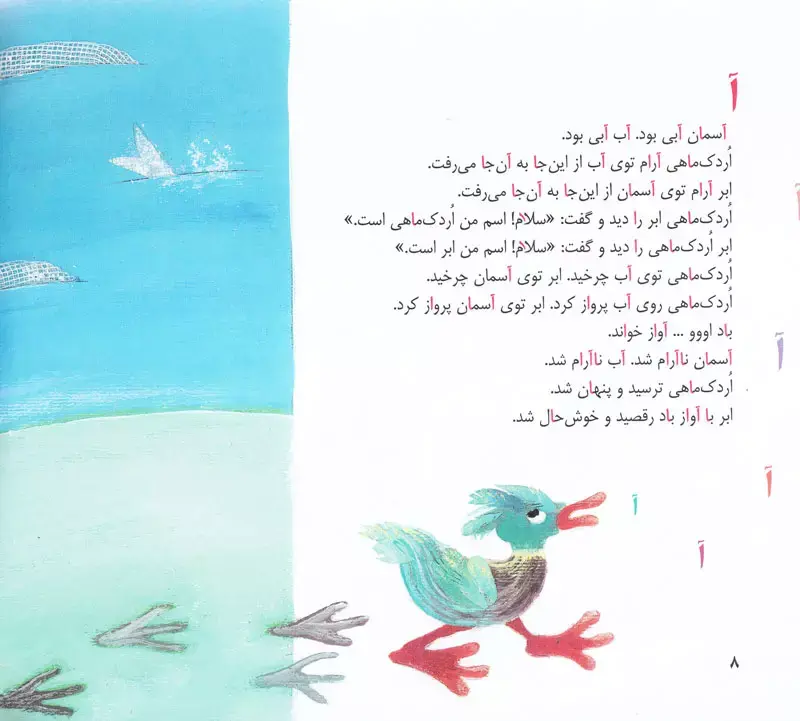 Thumbnail: بازی با آوا، بازی با الفبا (۳ جلدی)