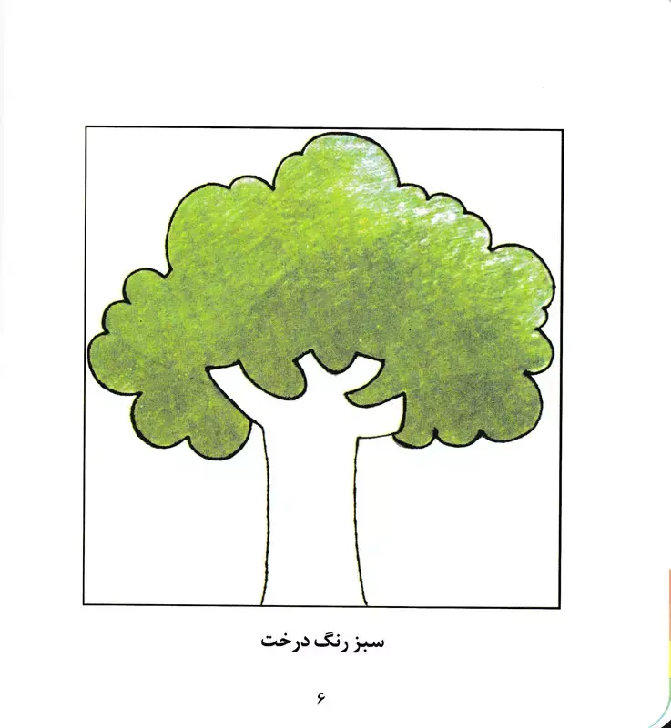 Thumbnail: رنگ‌ها