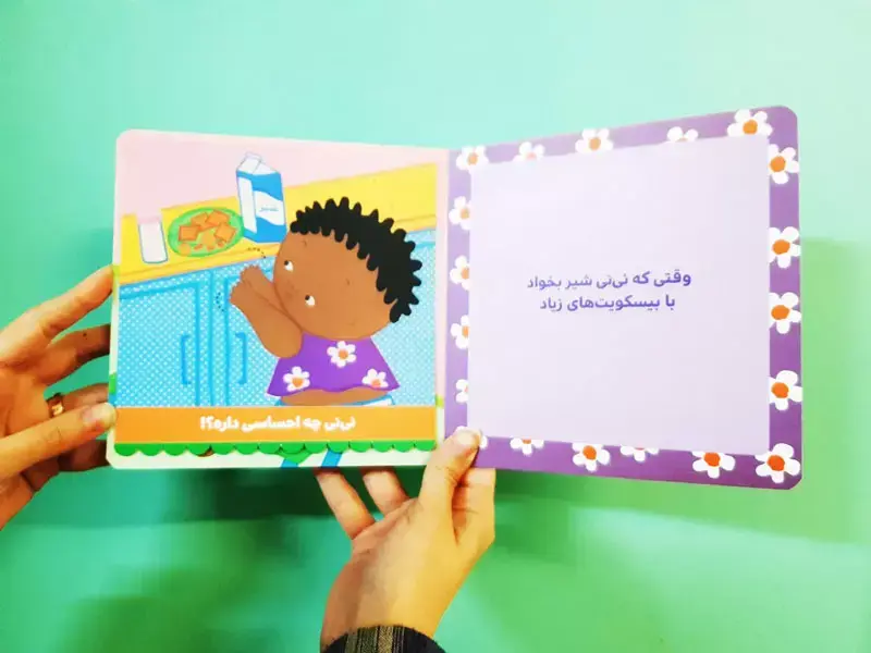 Thumbnail: نی نی چه احساسی داره؟