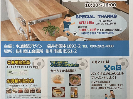 掛川フェア クリナップ