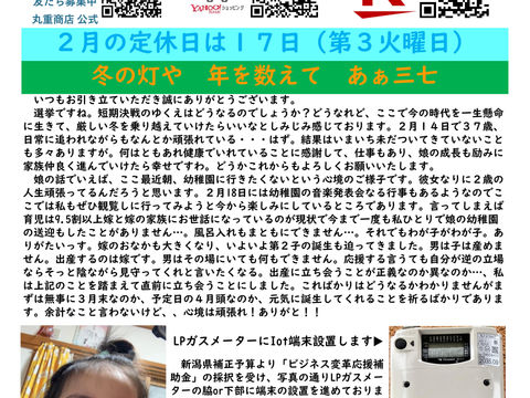 202６-2月号【まるしげ通信 NO.89】