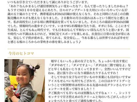 202６-4月号【まるしげ通信 NO.91】