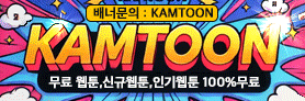 캄툰 kamtoon.com