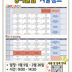 시애틀키즈 영어몰입 겨울캠프 [유치부,초등부]