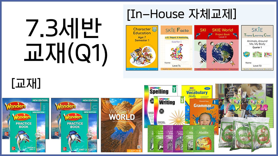 시애틀키즈 7.3세 Q1.jpeg