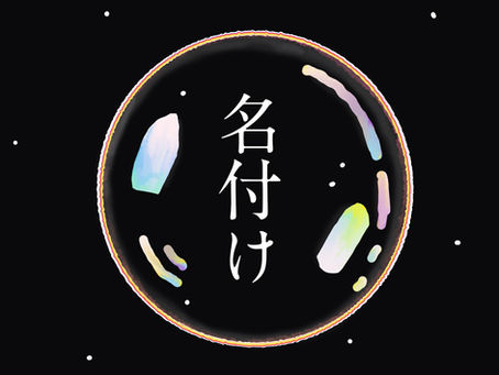 2022春の質問箱6:タイトルってどうつける?