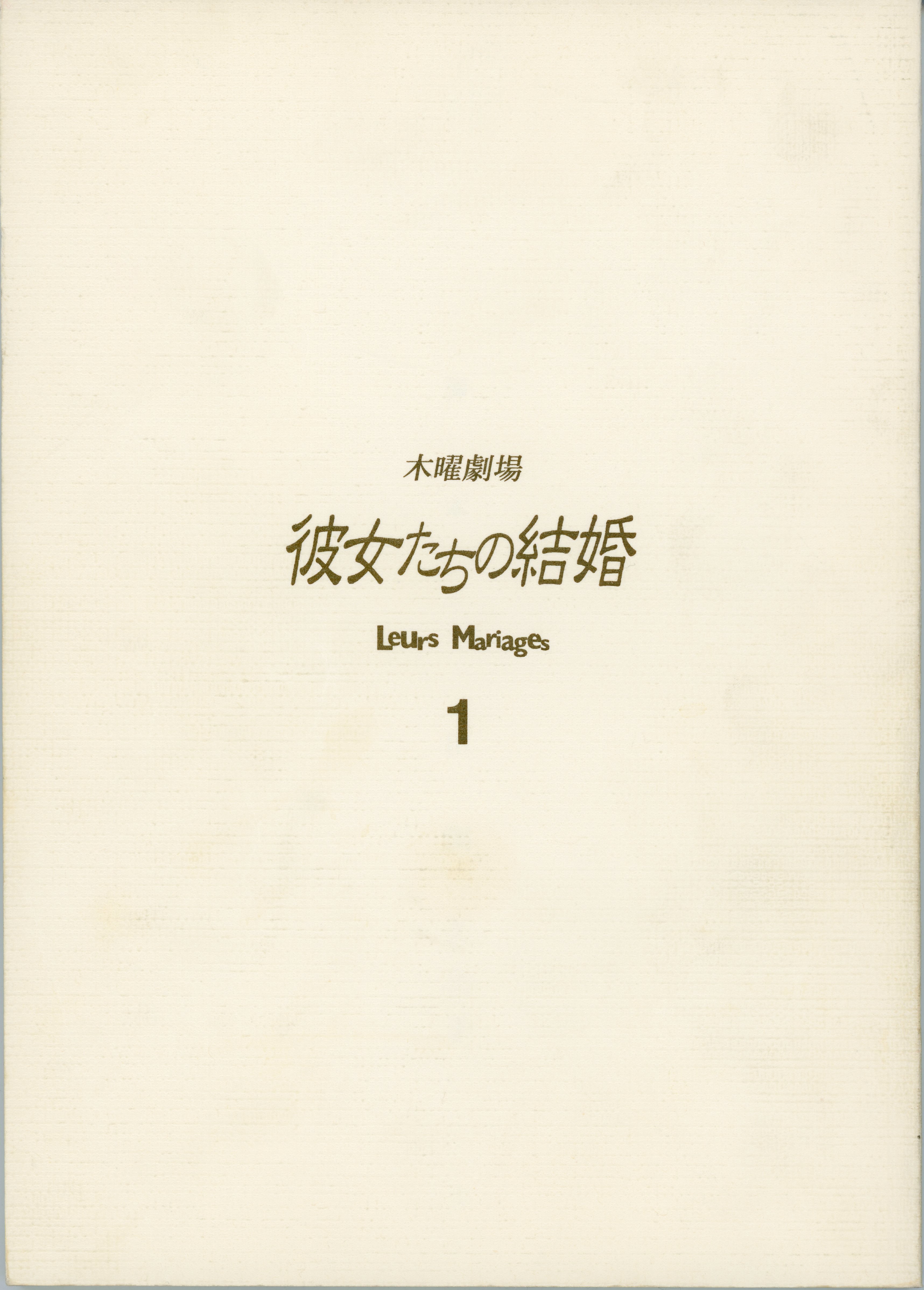 彼女たちの結婚