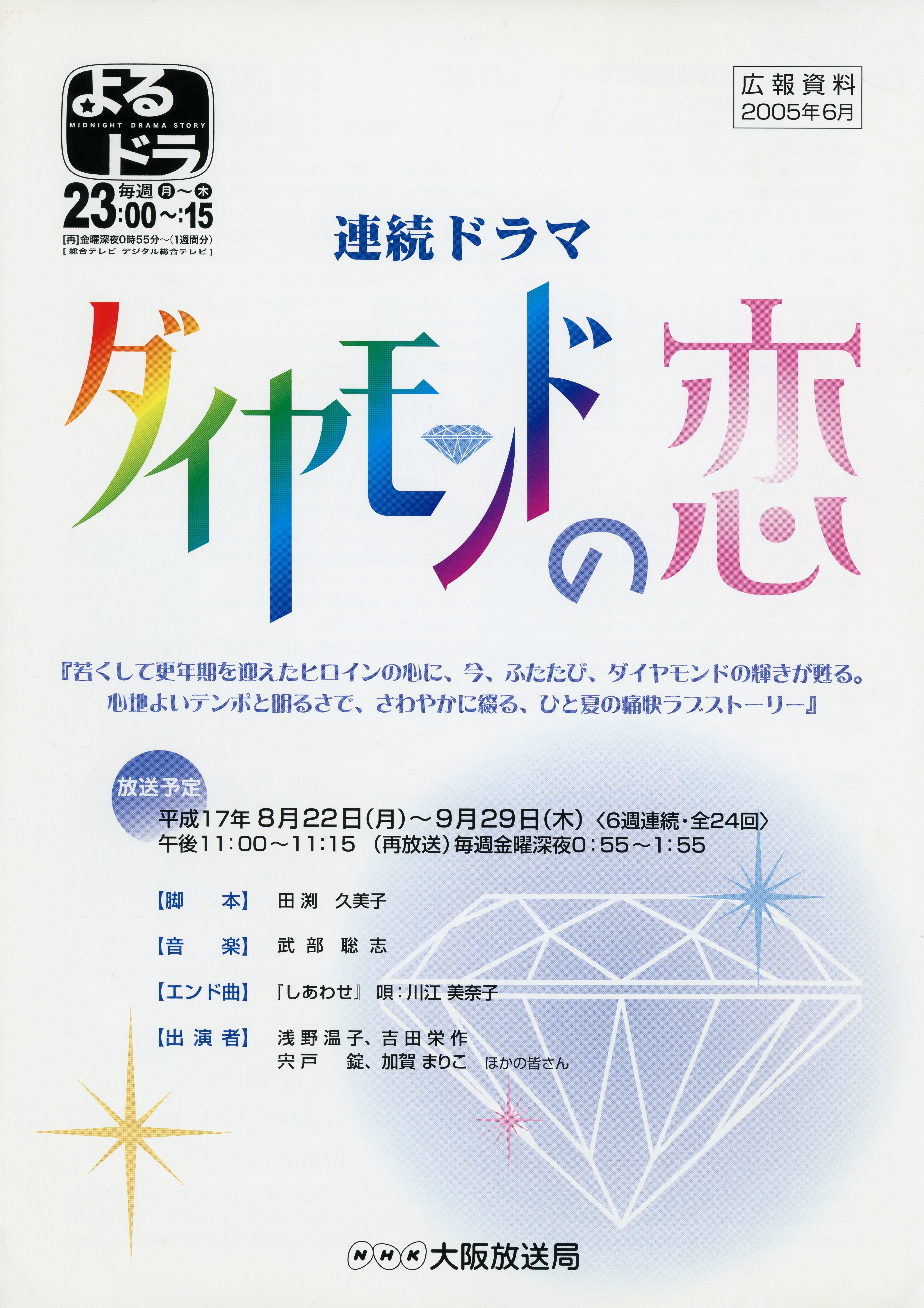 ダイヤモンドの恋