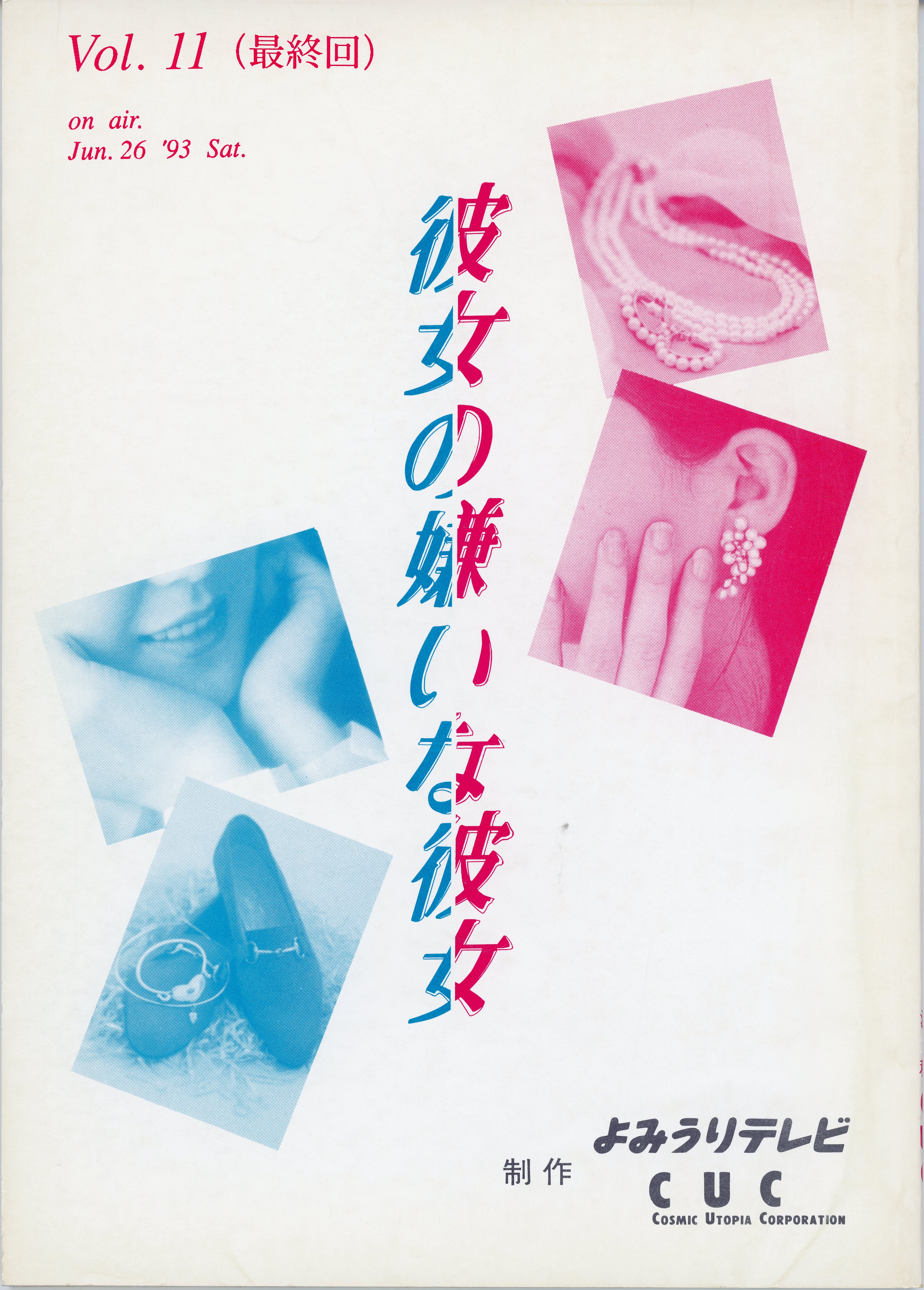 彼女の嫌いな彼女