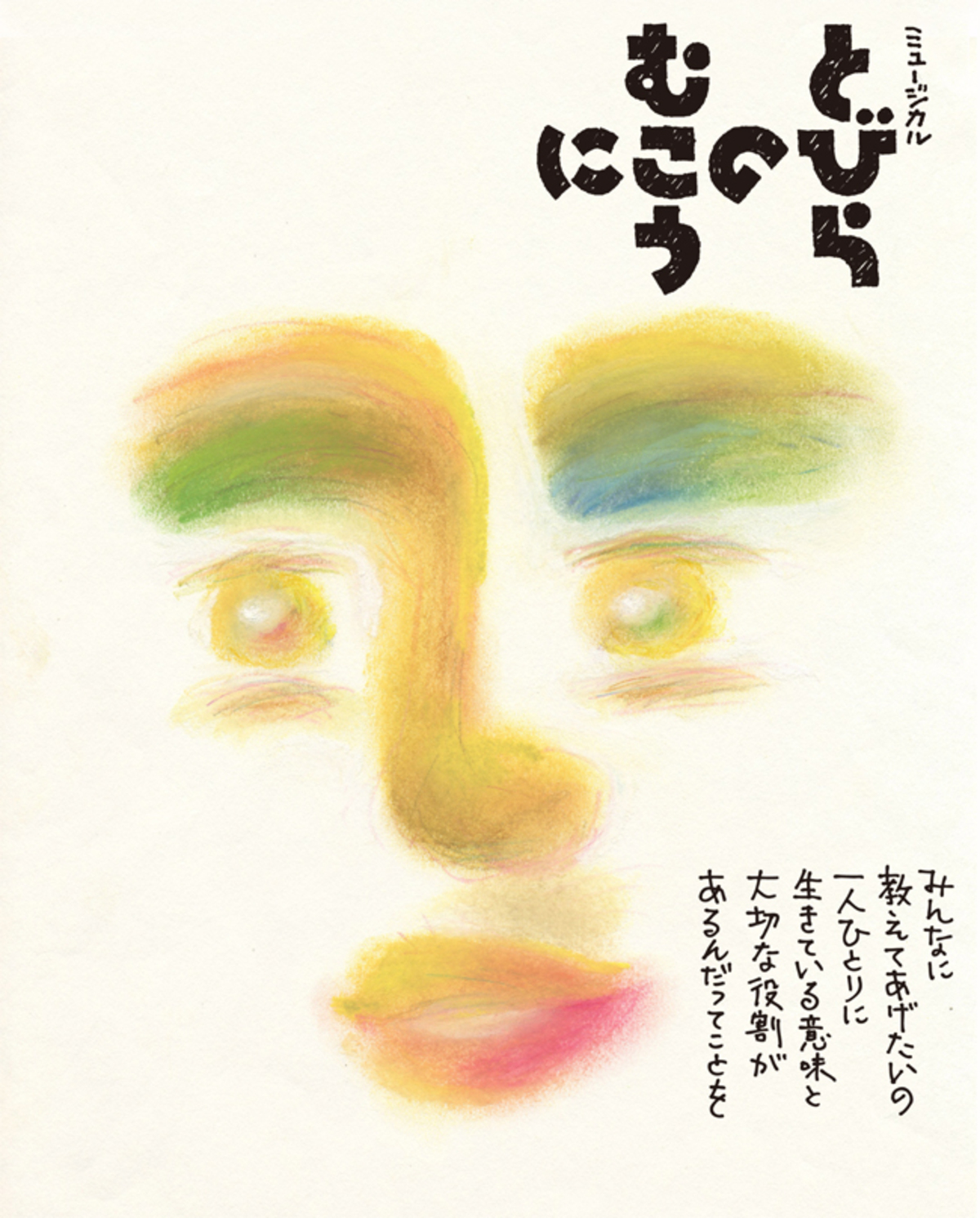 とびらのむこうに