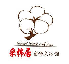 采棉居寢飾文化舘.png