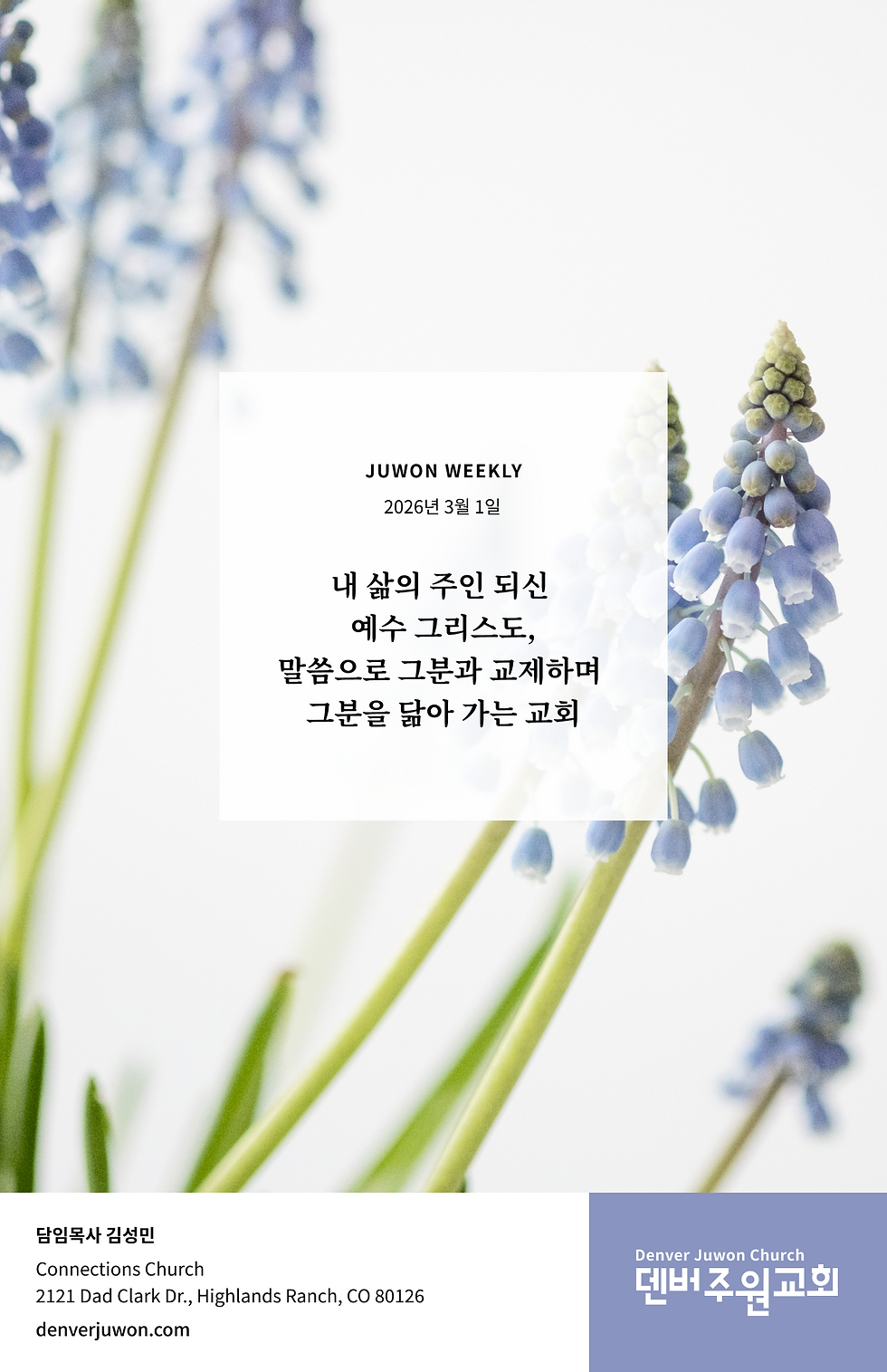 2026년 3월 1일 주보