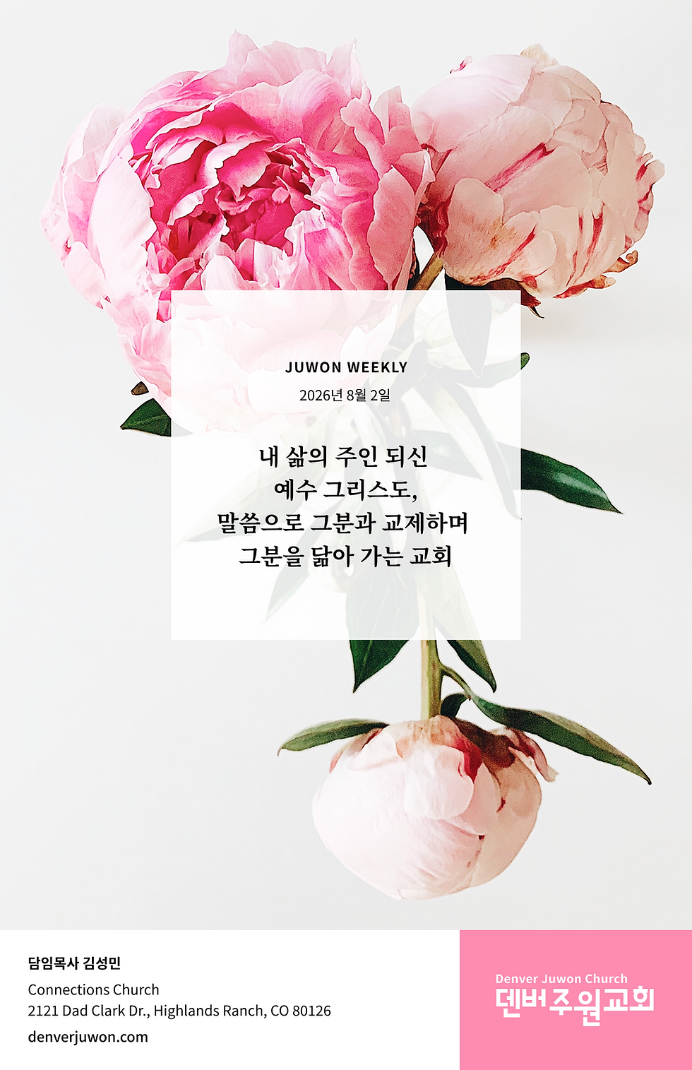 2026년 8월 2일 주보