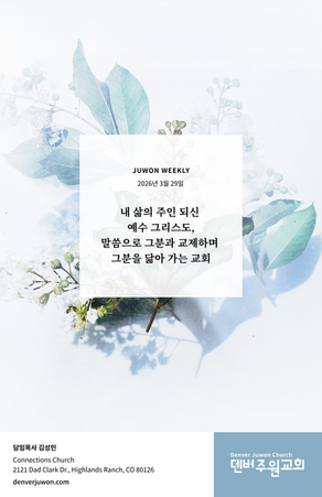 2026년 3월 29일 주보