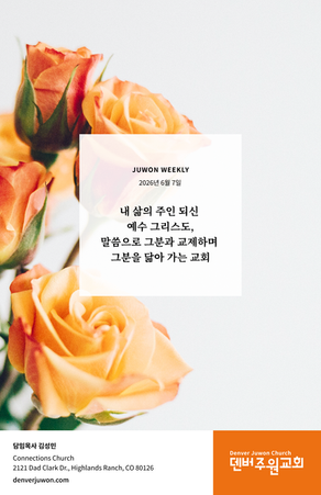 2026년 6월 7일 주보